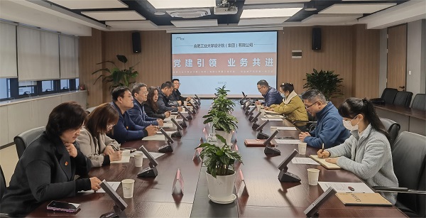 本部第一黨支部赴合肥工業(yè)大學設(shè)計院開展聯(lián)合主題黨日活動